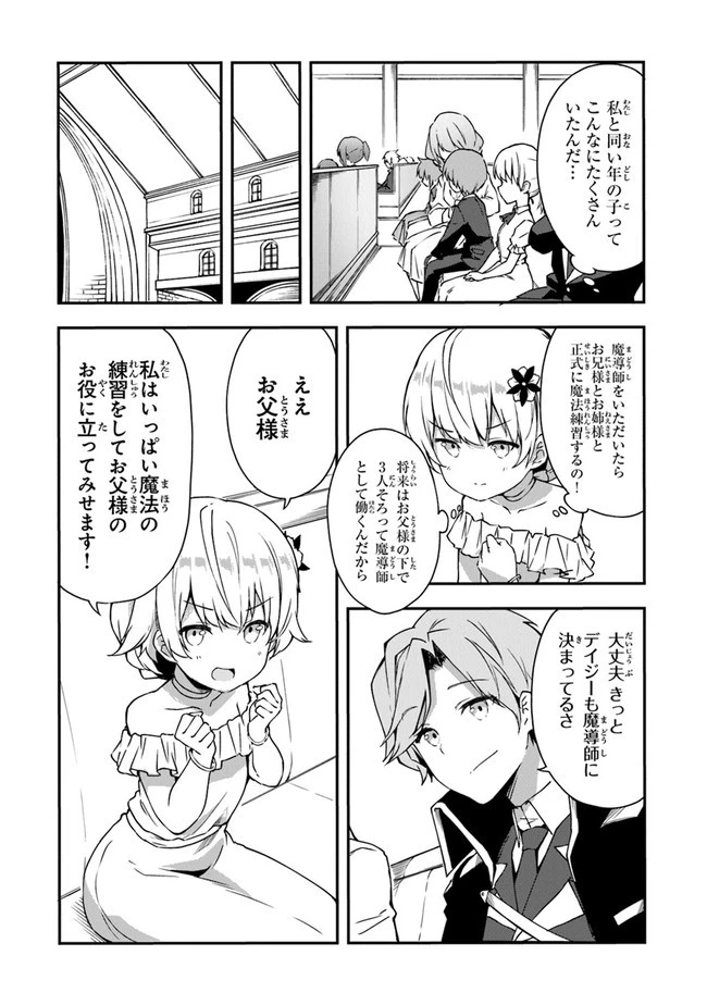 王都の外れの錬金術師 ～ハズレ職業だったので、のんびりお店経営します～ 第1話 - 22