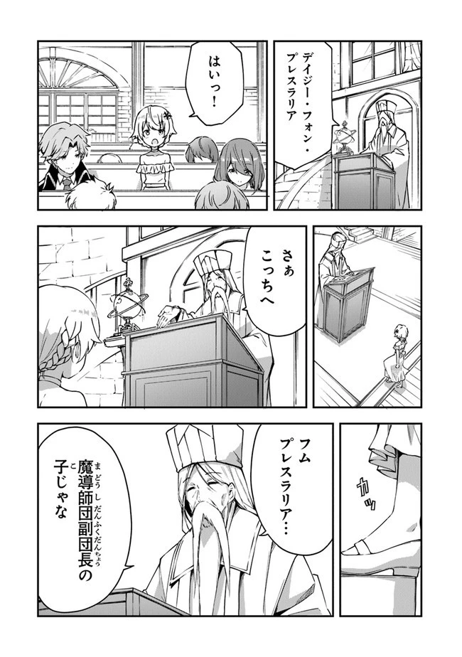 王都の外れの錬金術師 ～ハズレ職業だったので、のんびりお店経営します～ 第1話 - 23