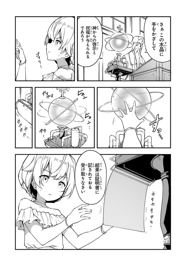王都の外れの錬金術師 ～ハズレ職業だったので、のんびりお店経営します～ 第1話 - 24