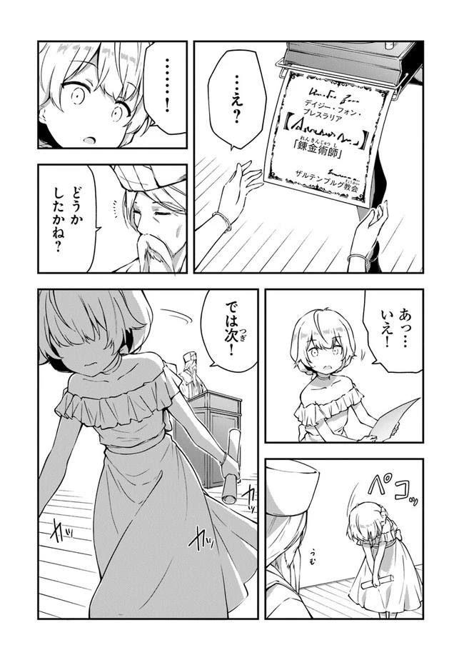 王都の外れの錬金術師 ～ハズレ職業だったので、のんびりお店経営します～ 第1話 - 25