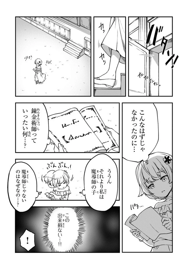 王都の外れの錬金術師 ～ハズレ職業だったので、のんびりお店経営します～ 第1話 - 26