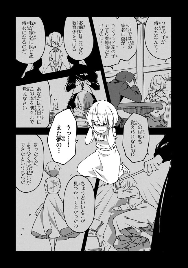 王都の外れの錬金術師 ～ハズレ職業だったので、のんびりお店経営します～ 第1話 - 27
