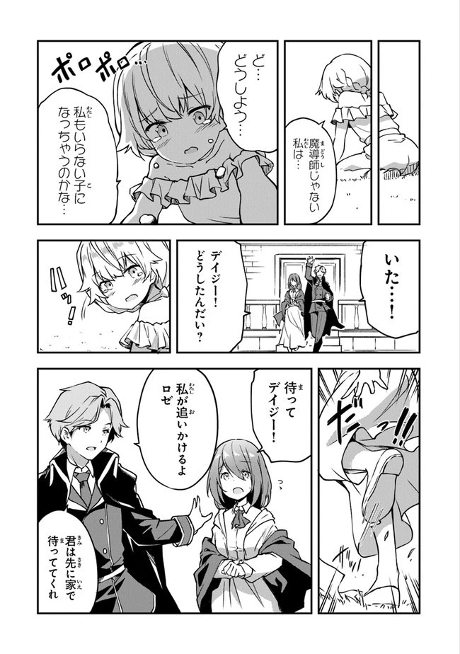 王都の外れの錬金術師 ～ハズレ職業だったので、のんびりお店経営します～ 第1話 - 28