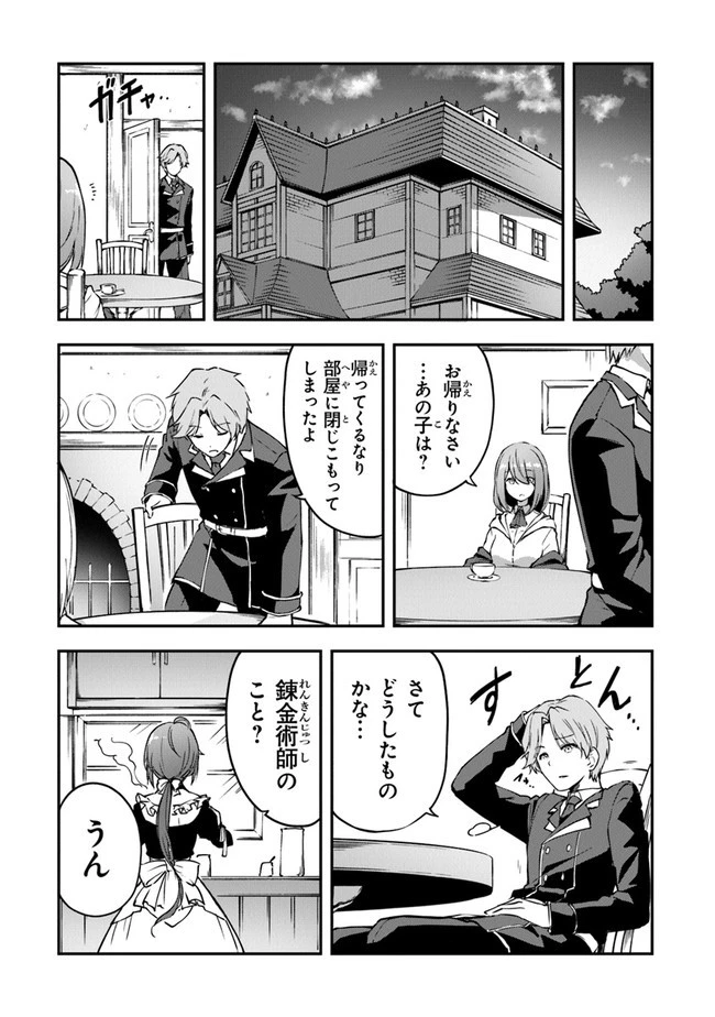 王都の外れの錬金術師 ～ハズレ職業だったので、のんびりお店経営します～ 第1話 - 30