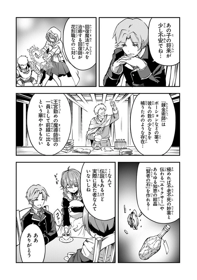 王都の外れの錬金術師 ～ハズレ職業だったので、のんびりお店経営します～ 第1話 - 31