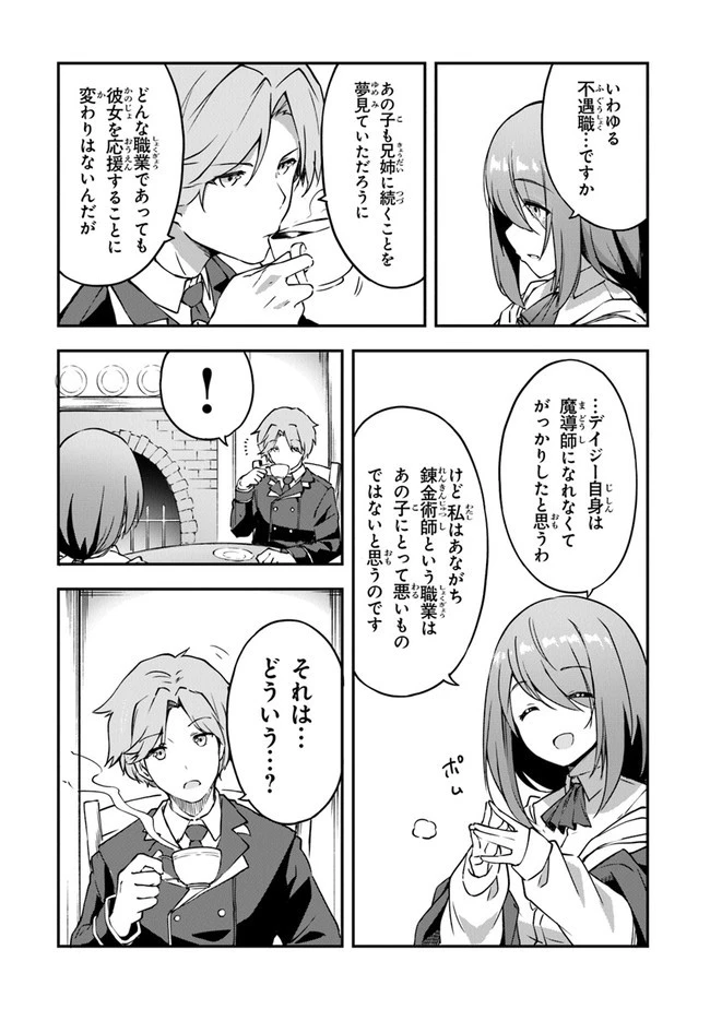 王都の外れの錬金術師 ～ハズレ職業だったので、のんびりお店経営します～ 第1話 - 32