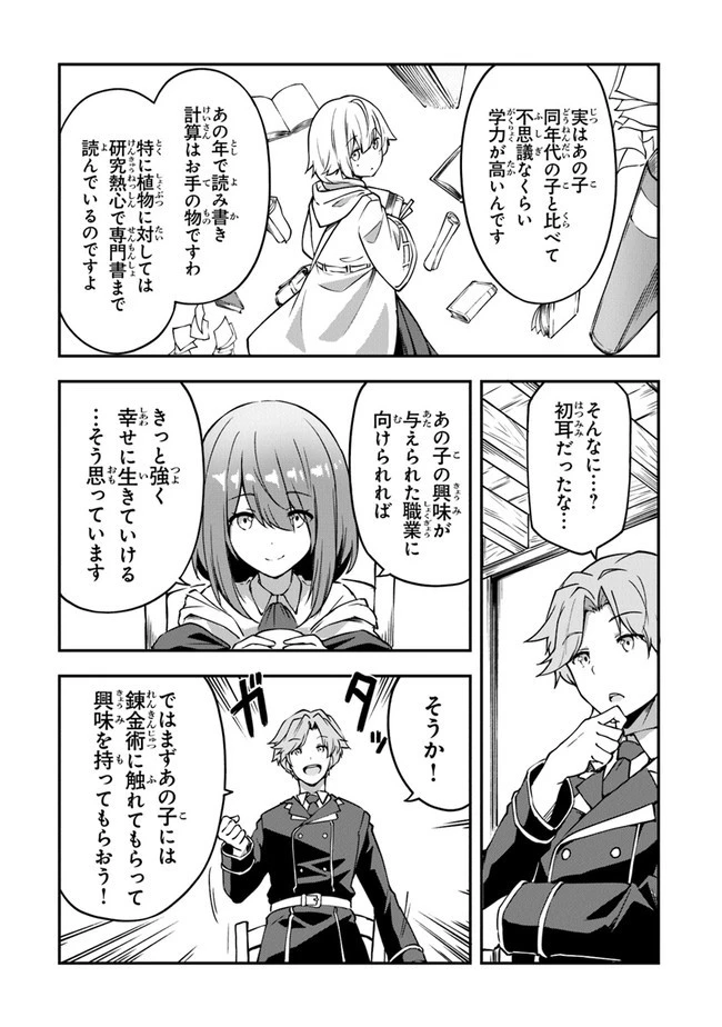 王都の外れの錬金術師 ～ハズレ職業だったので、のんびりお店経営します～ 第1話 - 33