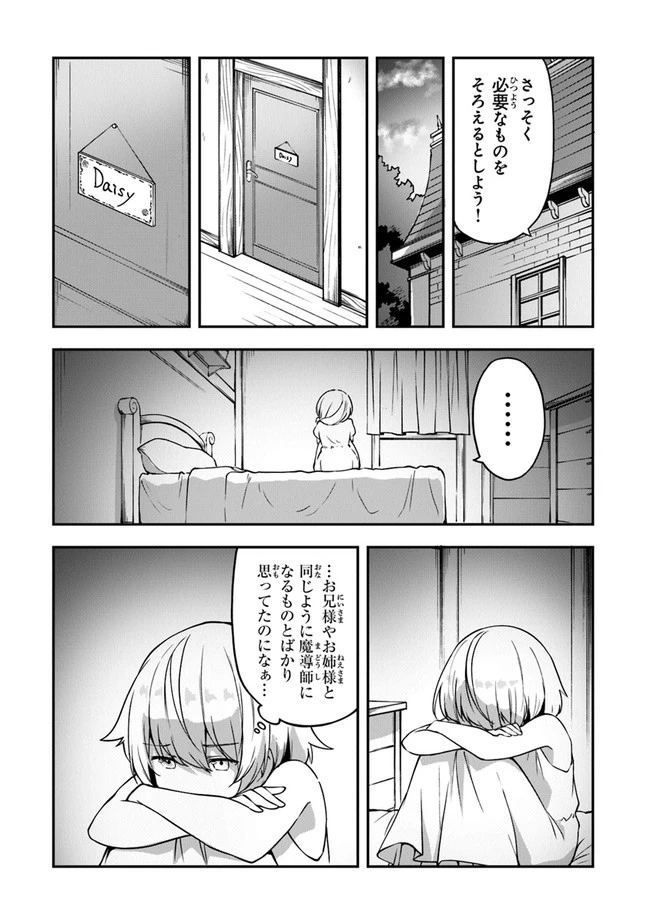 王都の外れの錬金術師 ～ハズレ職業だったので、のんびりお店経営します～ 第1話 - 34