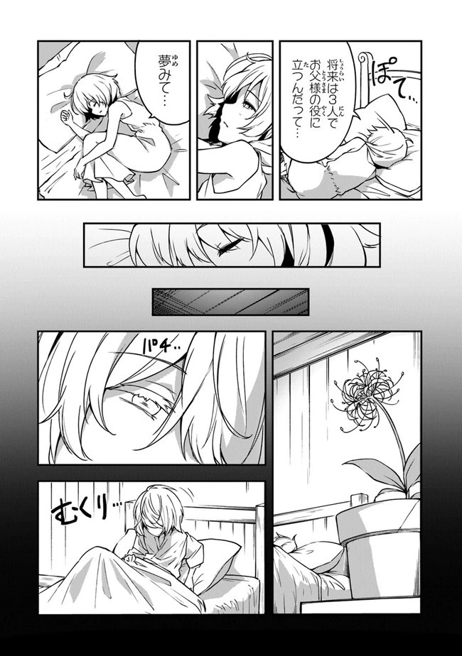 王都の外れの錬金術師 ～ハズレ職業だったので、のんびりお店経営します～ 第1話 - 35