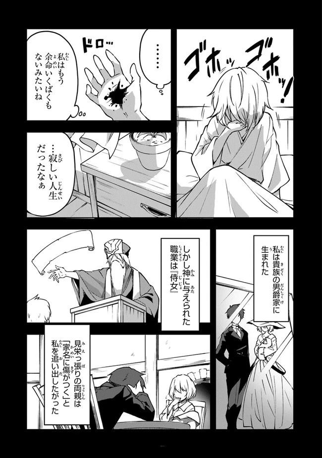 王都の外れの錬金術師 ～ハズレ職業だったので、のんびりお店経営します～ 第1話 - 36