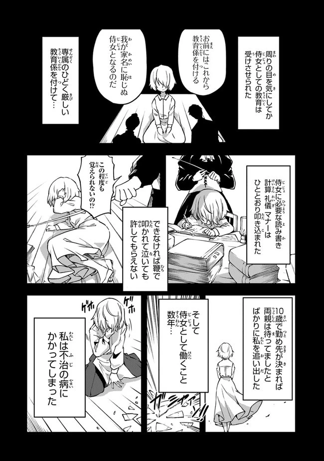 王都の外れの錬金術師 ～ハズレ職業だったので、のんびりお店経営します～ 第1話 - 37