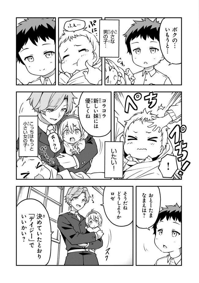 王都の外れの錬金術師 ～ハズレ職業だったので、のんびりお店経営します～ 第1話 - 40