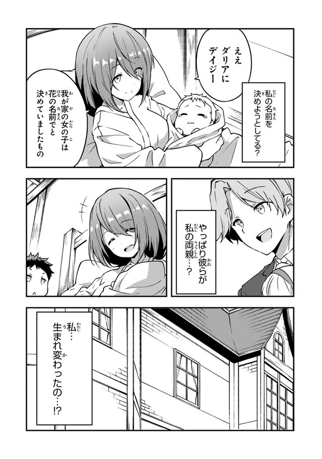 王都の外れの錬金術師 ～ハズレ職業だったので、のんびりお店経営します～ 第1話 - 41