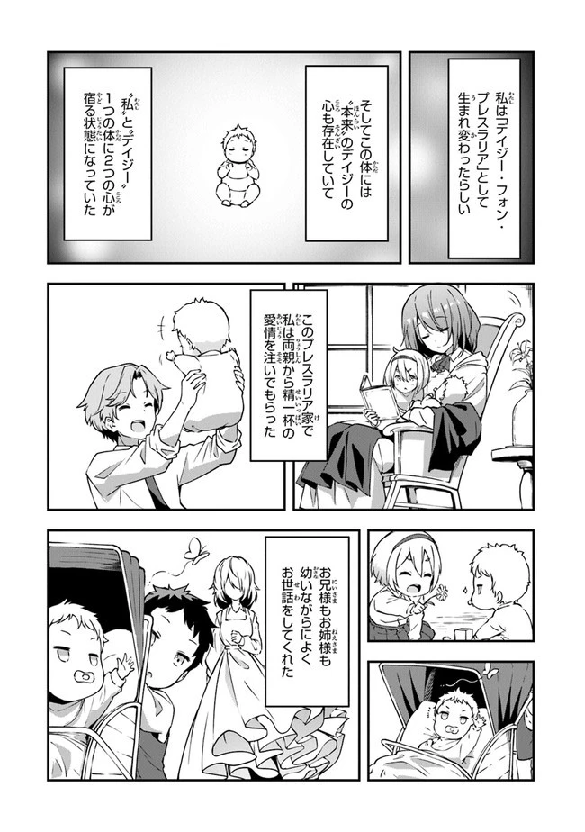 王都の外れの錬金術師 ～ハズレ職業だったので、のんびりお店経営します～ 第1話 - 42