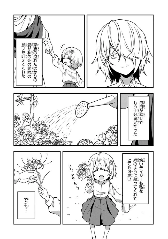 王都の外れの錬金術師 ～ハズレ職業だったので、のんびりお店経営します～ 第1話 - 43