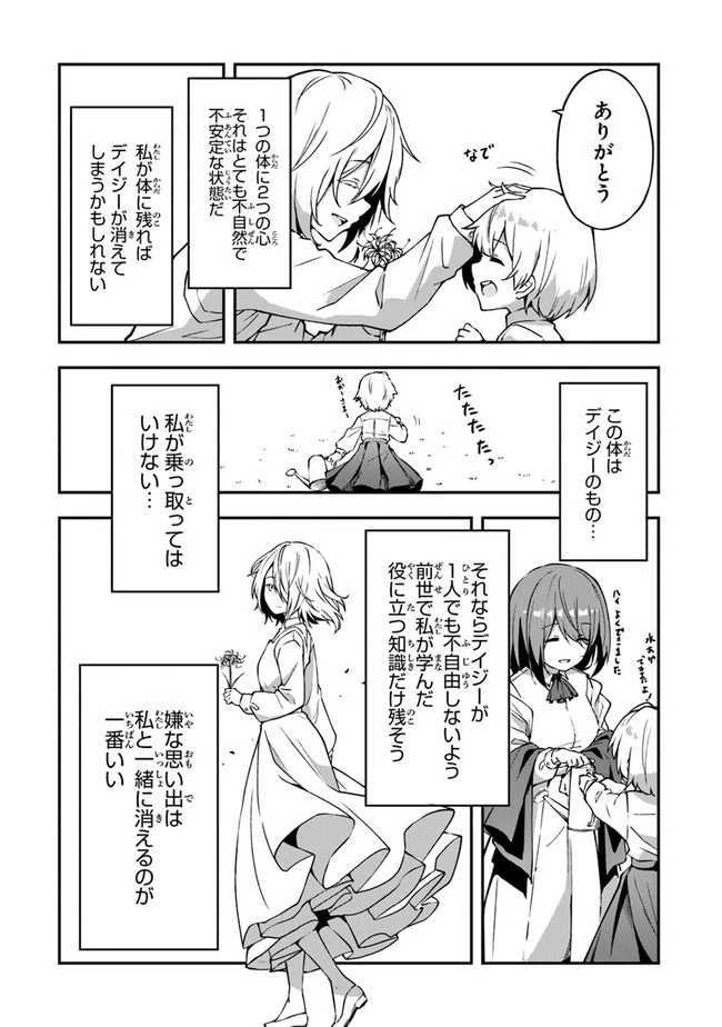 王都の外れの錬金術師 ～ハズレ職業だったので、のんびりお店経営します～ 第1話 - 44