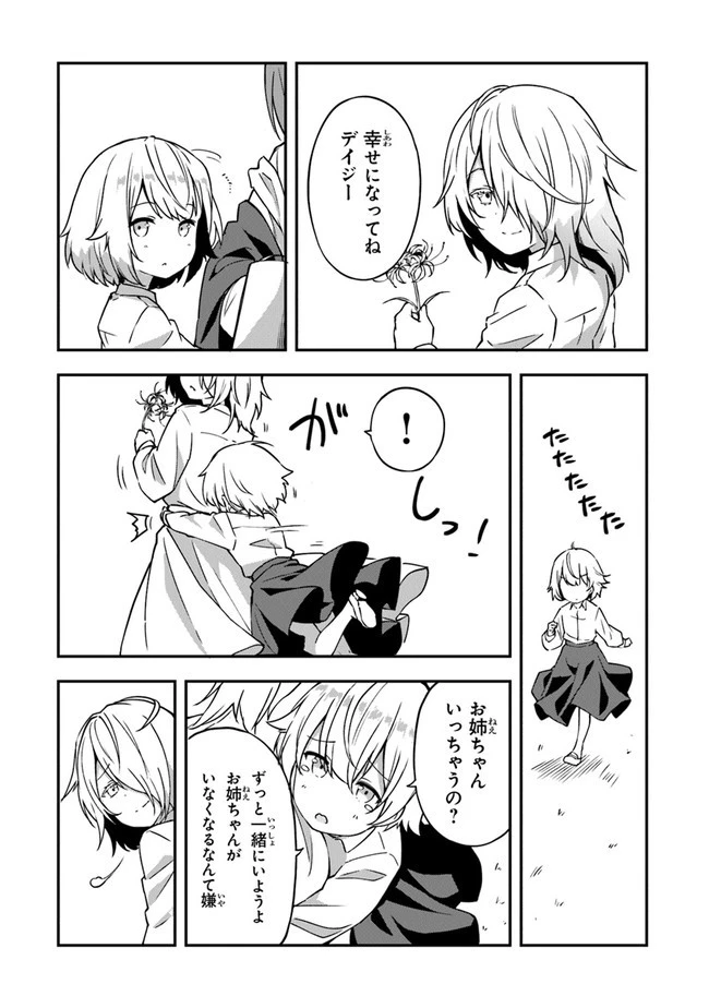 王都の外れの錬金術師 ～ハズレ職業だったので、のんびりお店経営します～ 第1話 - 45