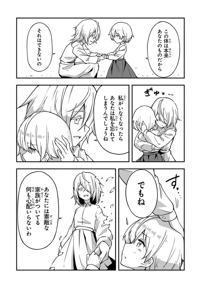 王都の外れの錬金術師 ～ハズレ職業だったので、のんびりお店経営します～ 第1話 - 46