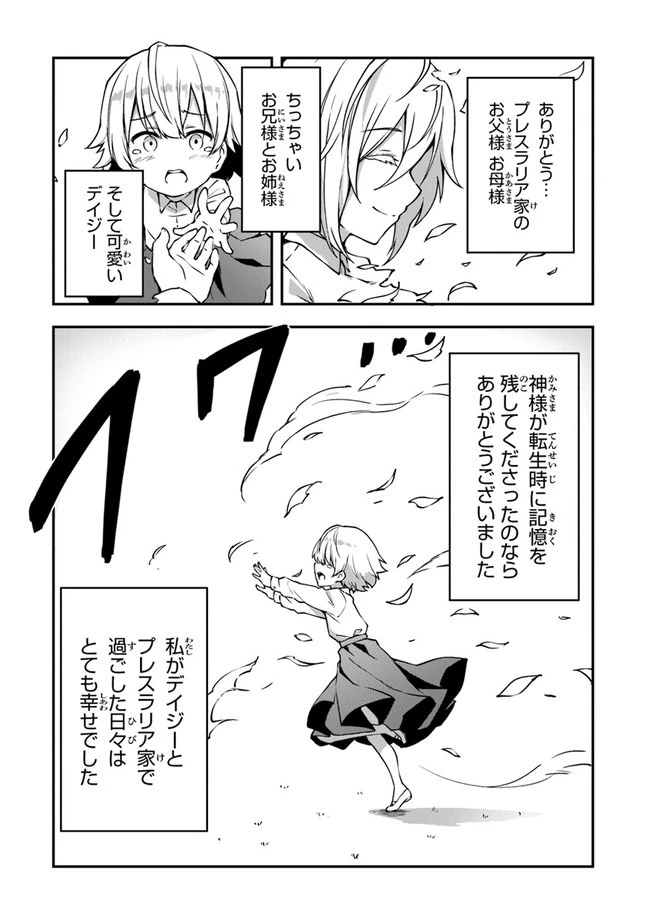 王都の外れの錬金術師 ～ハズレ職業だったので、のんびりお店経営します～ 第1話 - 47
