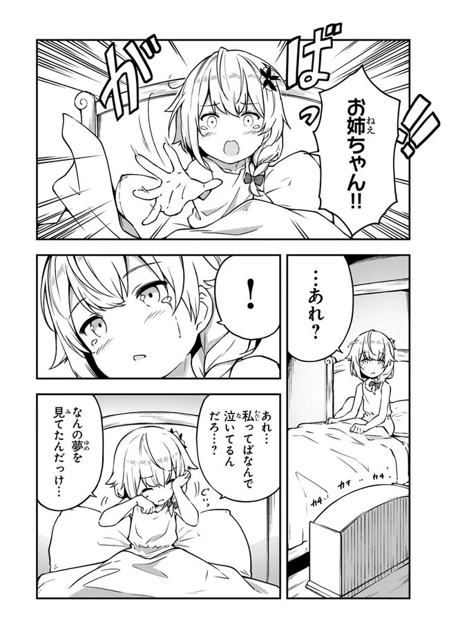 王都の外れの錬金術師 ～ハズレ職業だったので、のんびりお店経営します～ 第1話 - 48