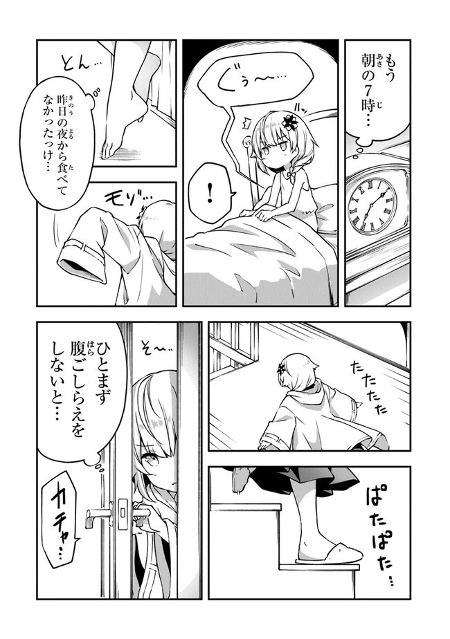 王都の外れの錬金術師 ～ハズレ職業だったので、のんびりお店経営します～ 第1話 - 49