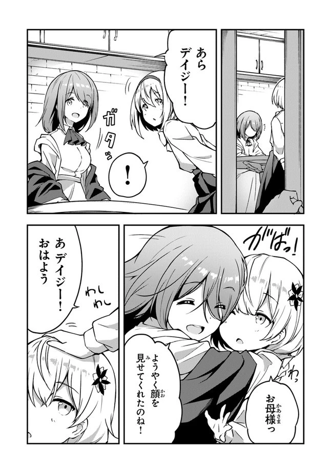 王都の外れの錬金術師 ～ハズレ職業だったので、のんびりお店経営します～ 第1話 - 50