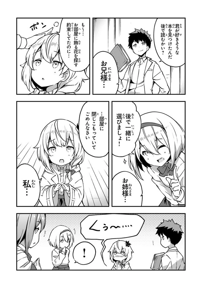 王都の外れの錬金術師 ～ハズレ職業だったので、のんびりお店経営します～ 第1話 - 51