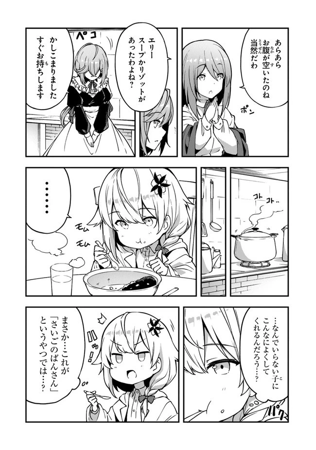 王都の外れの錬金術師 ～ハズレ職業だったので、のんびりお店経営します～ 第1話 - 52