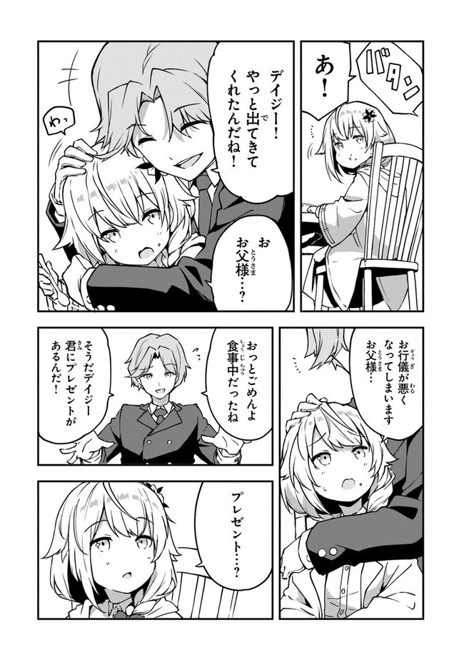 王都の外れの錬金術師 ～ハズレ職業だったので、のんびりお店経営します～ 第1話 - 53