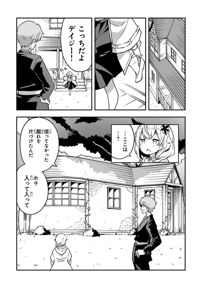 王都の外れの錬金術師 ～ハズレ職業だったので、のんびりお店経営します～ 第1話 - 54