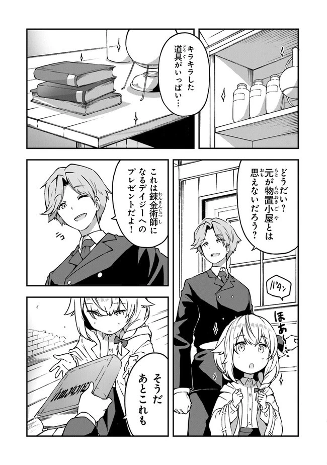 王都の外れの錬金術師 ～ハズレ職業だったので、のんびりお店経営します～ 第1話 - 56