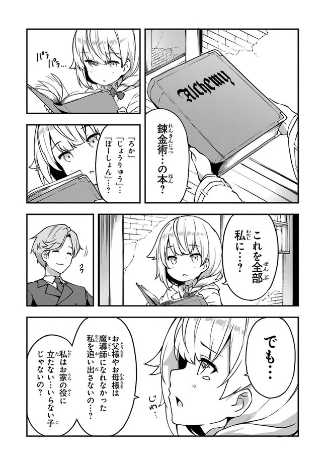 王都の外れの錬金術師 ～ハズレ職業だったので、のんびりお店経営します～ 第1話 - 57