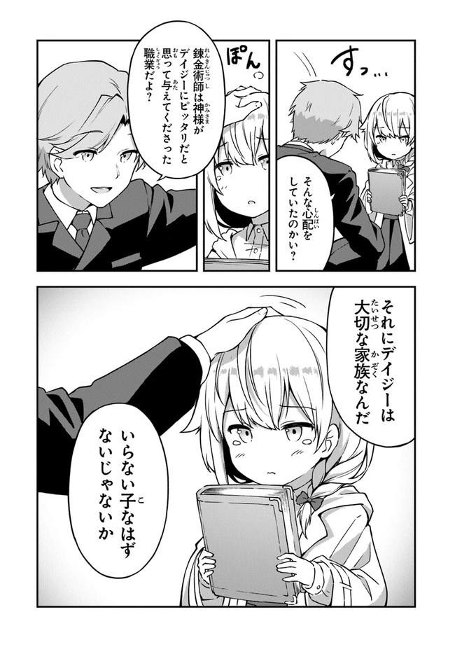 王都の外れの錬金術師 ～ハズレ職業だったので、のんびりお店経営します～ 第1話 - 58