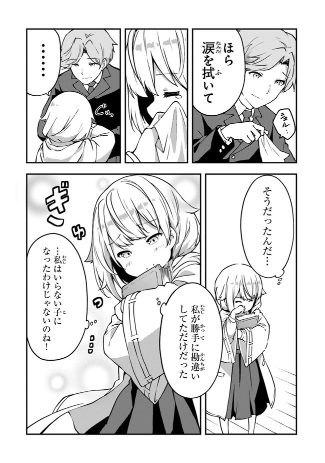 王都の外れの錬金術師 ～ハズレ職業だったので、のんびりお店経営します～ 第1話 - 59