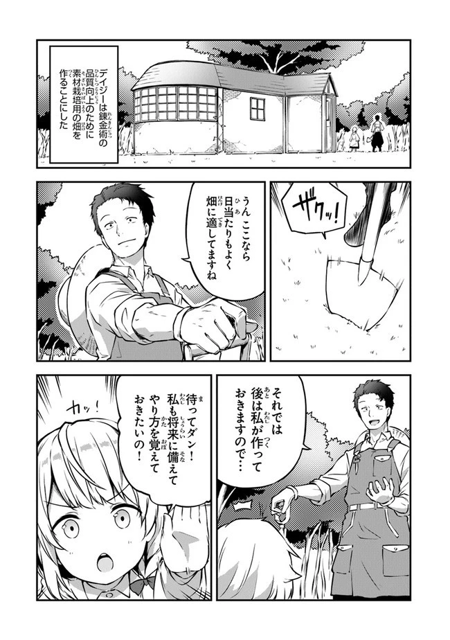 王都の外れの錬金術師 ～ハズレ職業だったので、のんびりお店経営します～ 第3話 - 2