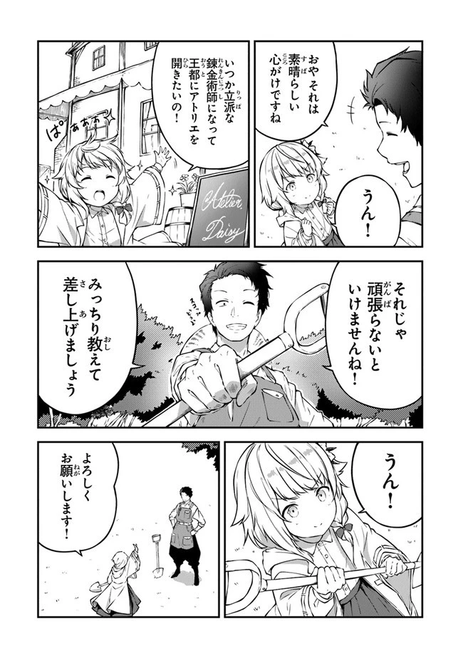 王都の外れの錬金術師 ～ハズレ職業だったので、のんびりお店経営します～ 第3話 - 3