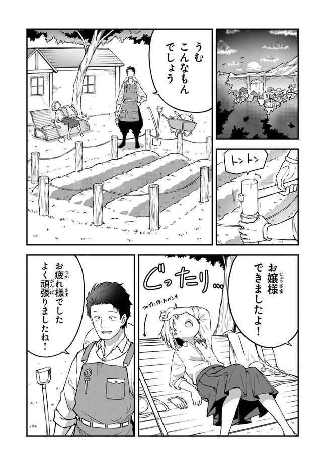 王都の外れの錬金術師 ～ハズレ職業だったので、のんびりお店経営します～ 第3話 - 4