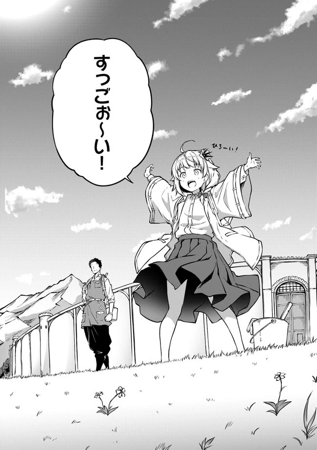 王都の外れの錬金術師 ～ハズレ職業だったので、のんびりお店経営します～ 第3話 - 6