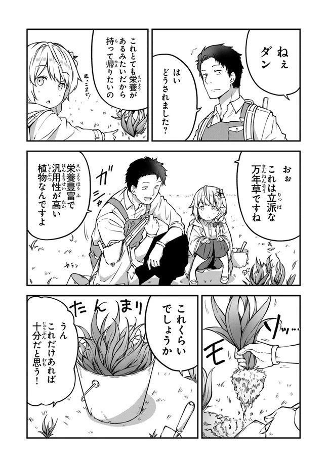 王都の外れの錬金術師 ～ハズレ職業だったので、のんびりお店経営します～ 第3話 - 9
