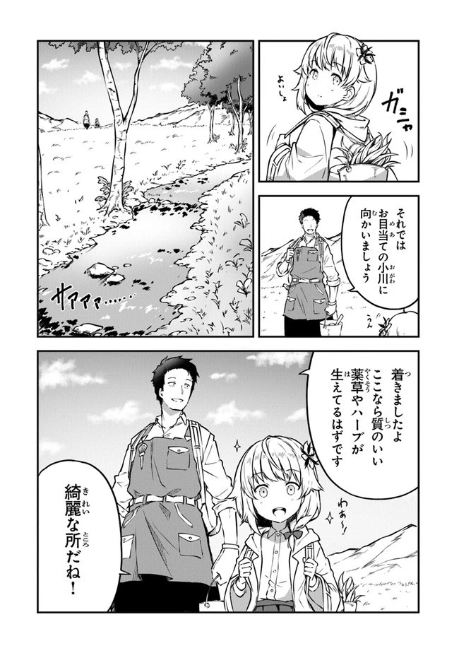 王都の外れの錬金術師 ～ハズレ職業だったので、のんびりお店経営します～ 第3話 - 10