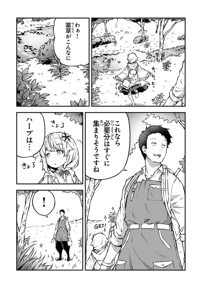 王都の外れの錬金術師 ～ハズレ職業だったので、のんびりお店経営します～ 第3話 - 11