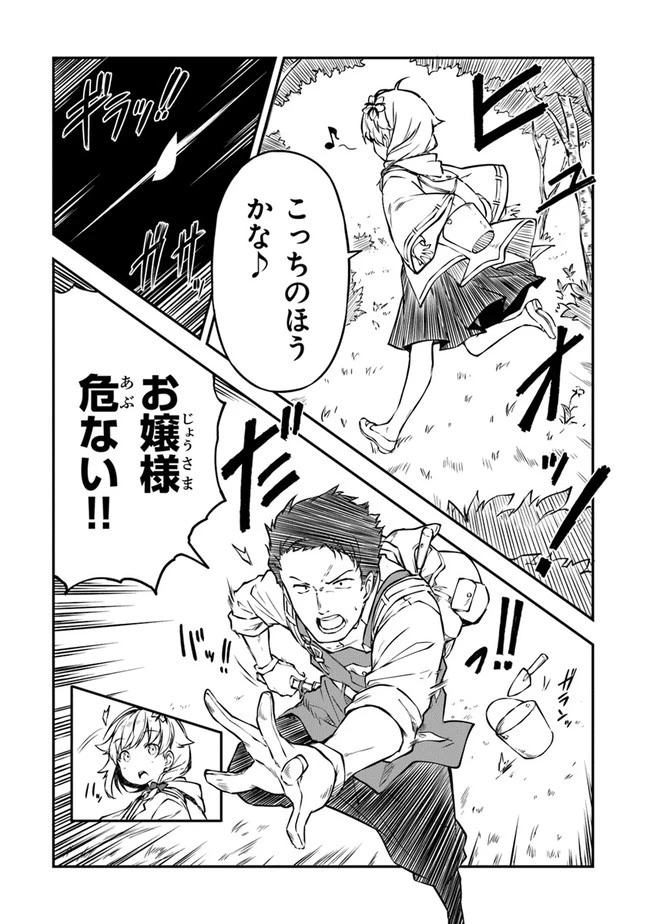 王都の外れの錬金術師 ～ハズレ職業だったので、のんびりお店経営します～ 第3話 - 12