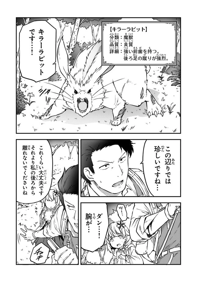 王都の外れの錬金術師 ～ハズレ職業だったので、のんびりお店経営します～ 第3話 - 14