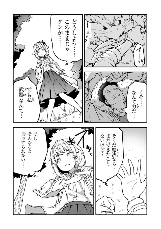 王都の外れの錬金術師 ～ハズレ職業だったので、のんびりお店経営します～ 第3話 - 16