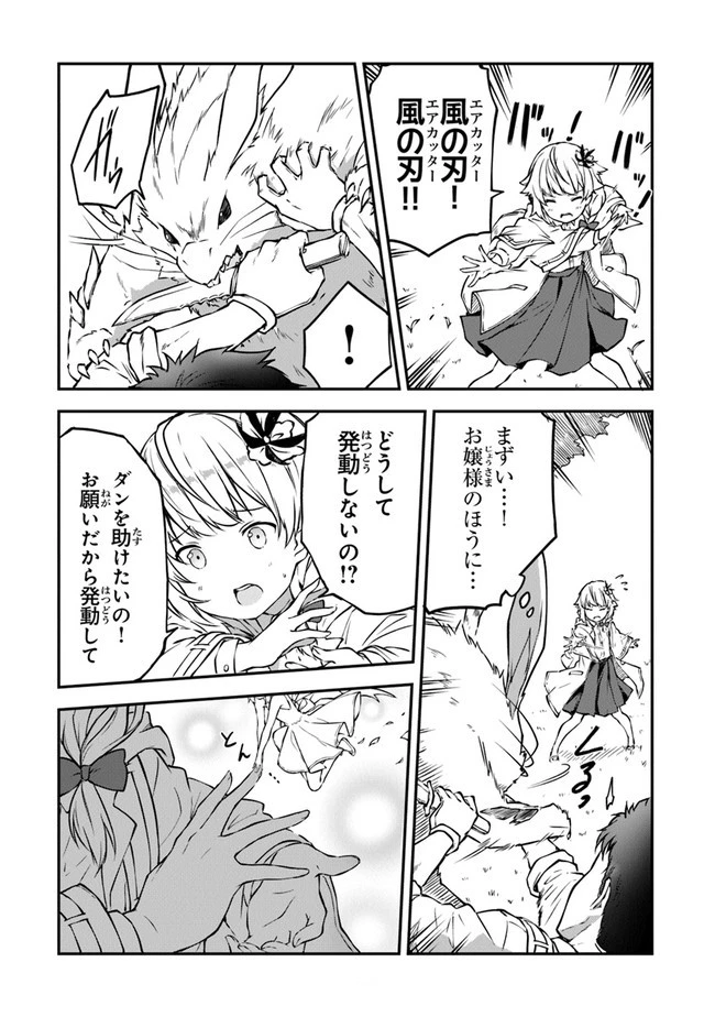 王都の外れの錬金術師 ～ハズレ職業だったので、のんびりお店経営します～ 第3話 - 17