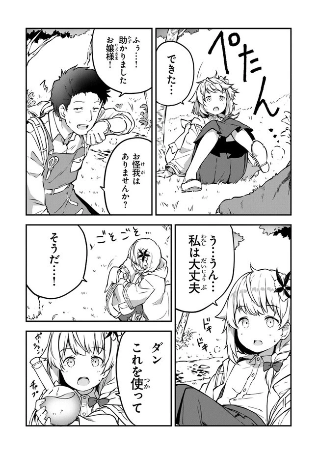王都の外れの錬金術師 ～ハズレ職業だったので、のんびりお店経営します～ 第3話 - 20