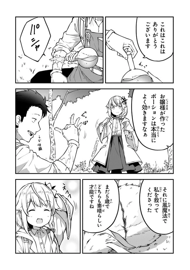 王都の外れの錬金術師 ～ハズレ職業だったので、のんびりお店経営します～ 第3話 - 21