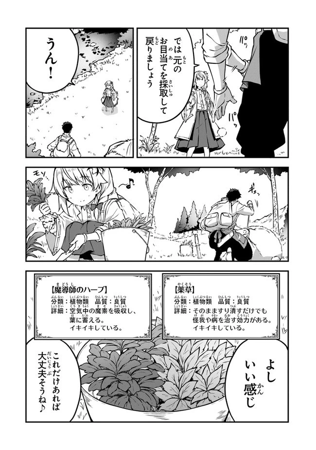 王都の外れの錬金術師 ～ハズレ職業だったので、のんびりお店経営します～ 第3話 - 22