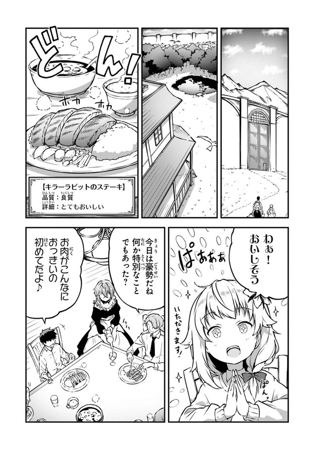 王都の外れの錬金術師 ～ハズレ職業だったので、のんびりお店経営します～ 第3話 - 23