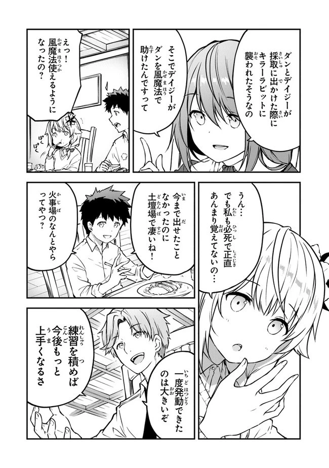 王都の外れの錬金術師 ～ハズレ職業だったので、のんびりお店経営します～ 第3話 - 24